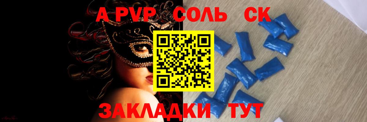 купить закладку  Alfa_PVP СК  Вход с VPN  Дедовск 
