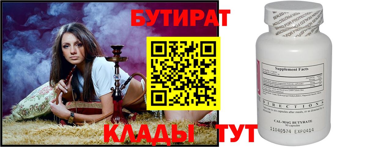 Бутират жидкий экстази  Вход с VPN  Бутират  Дедовск 