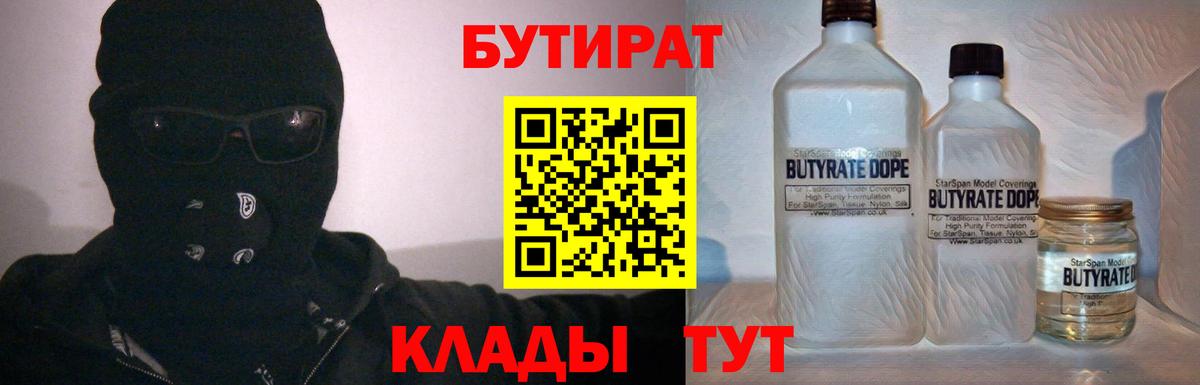 БУТИРАТ буратино Дедовск