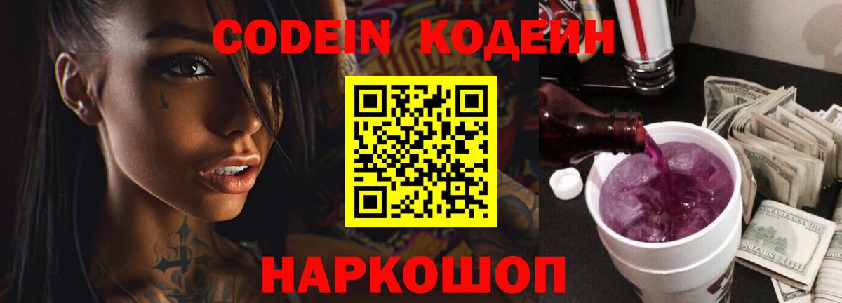Кодеин напиток Lean (лин)  Codein напиток Lean (лин)  Вход с VPN  Дедовск 