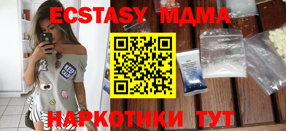 MDMA кристаллы  MDMA crystal  Вход с VPN  Дедовск 