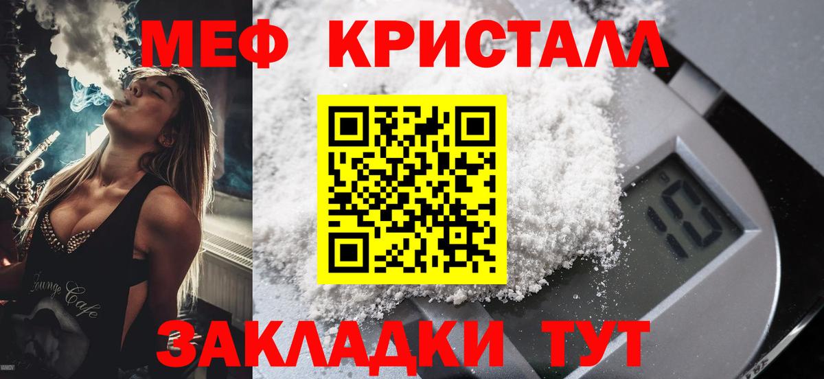 Меф кристаллы Дедовск