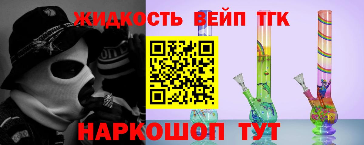 ТГК вейп с тгк  Дистиллят ТГК жижа  Вход с VPN  Дедовск 